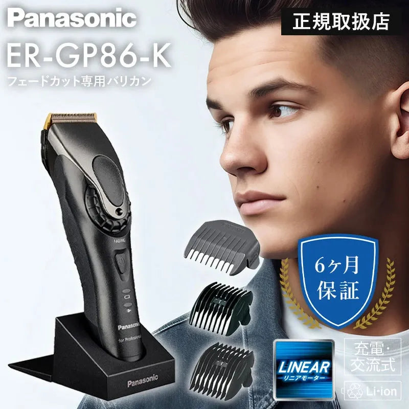 パナソニック プロ リニアバリカン ER-GP86|Panasonic パナソニック プロ リニアバリカン ER-GP86|Panasonic