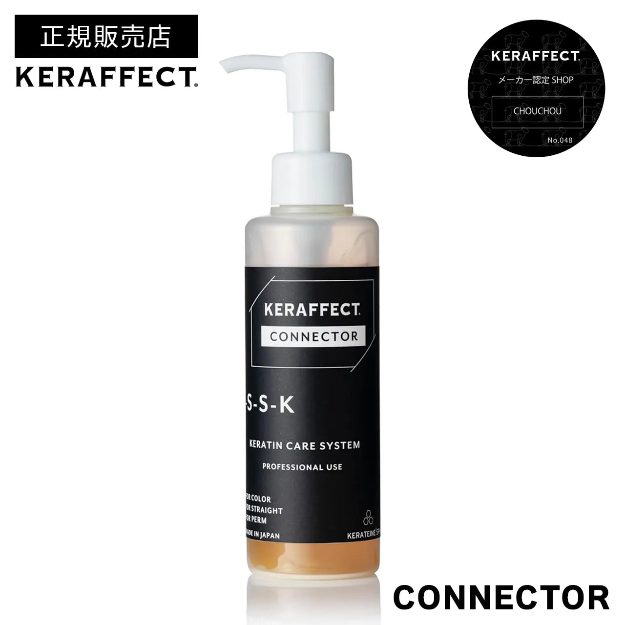 ケラフェクト コネクタ― 150g｜KERAFFECT – CHOUCHOU シュシュ｜美容