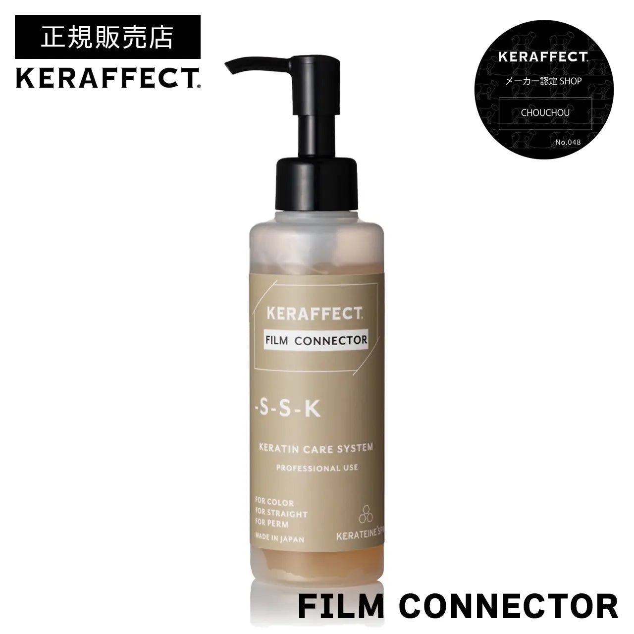 KERAFFECT ケラフェクト フィルムコネクター KERAFFECT FILM CONNECTOR ケラフェクトフィルムコネクター