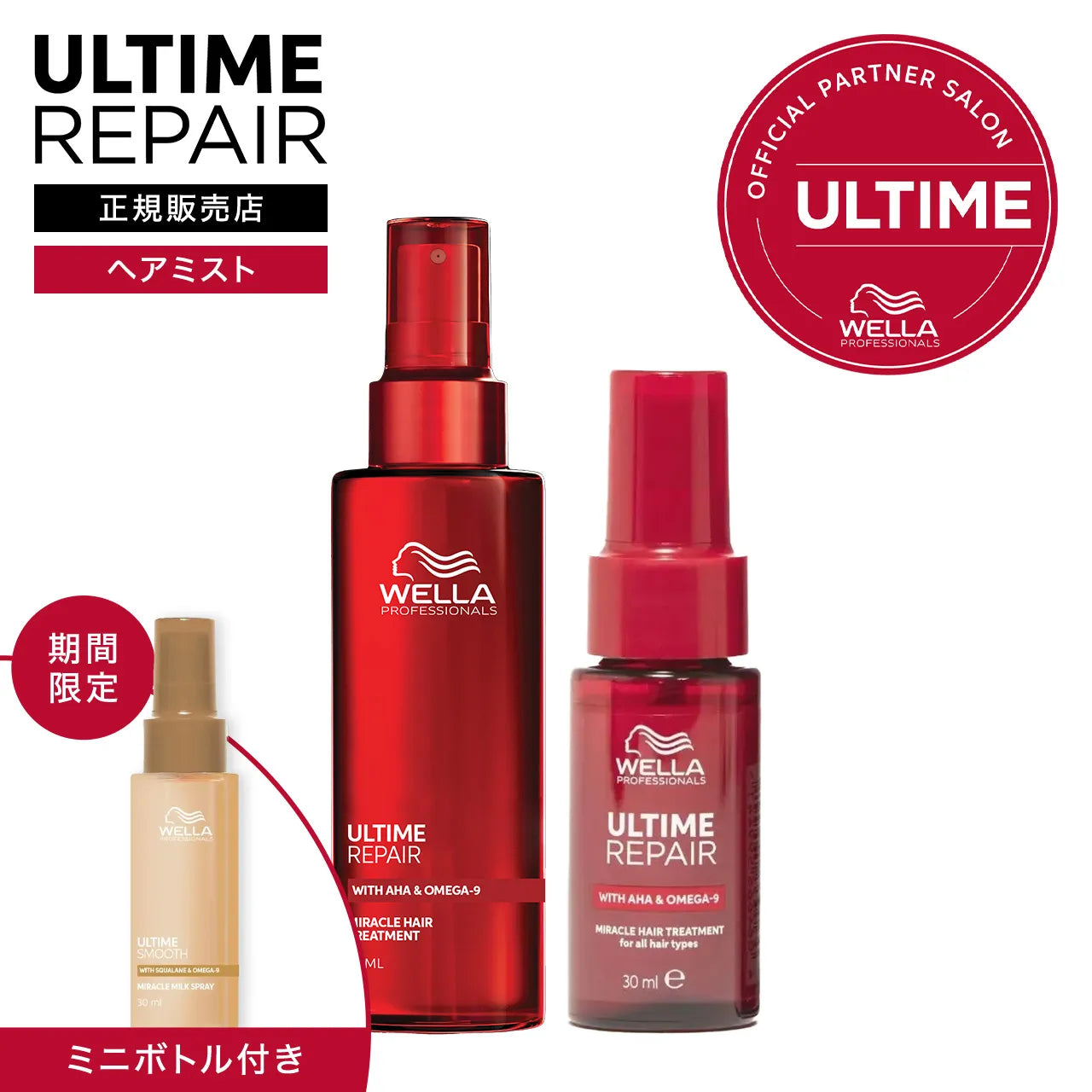 アルタイム リペア ミラクルヘアトリートメント 95mL / 30mL<ミスト アルタイム リペア ミラクルヘアトリートメント 95mL / 30mL<ミスト