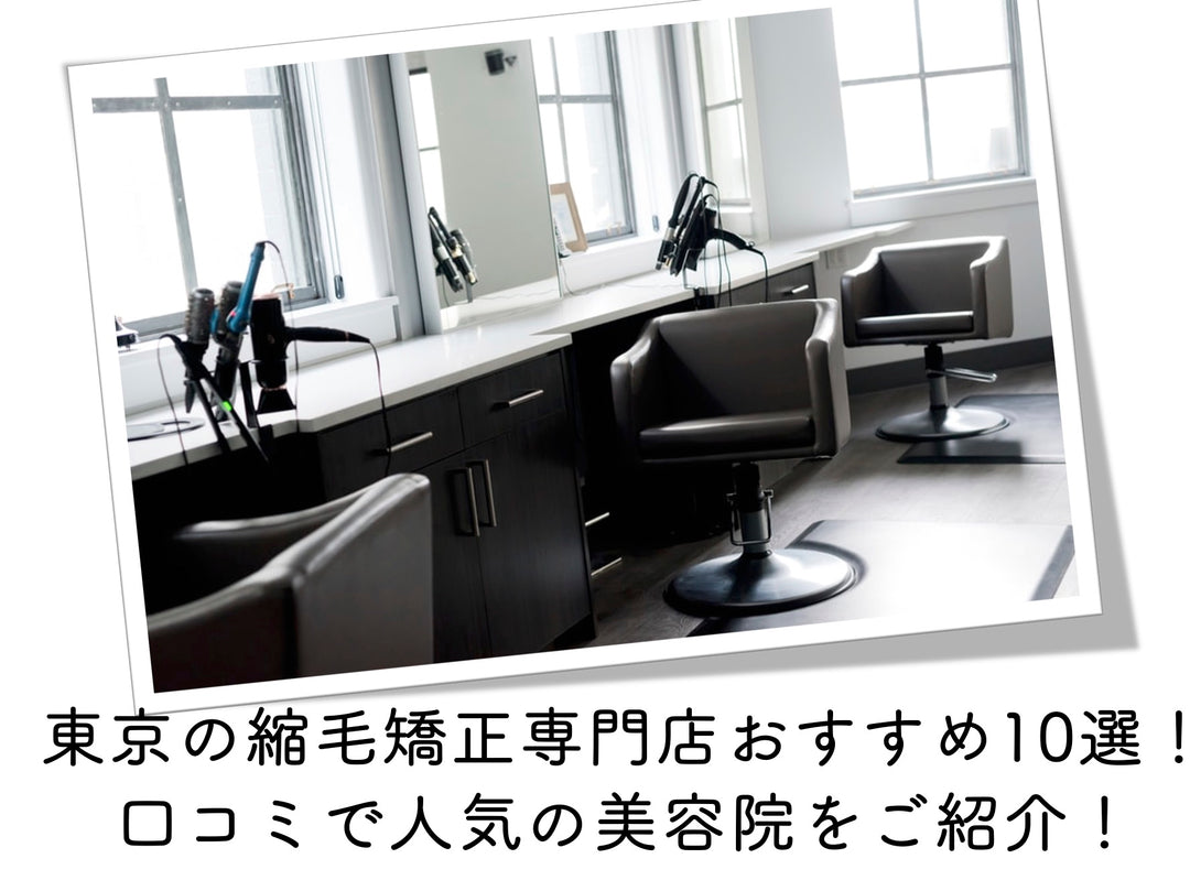 大阪市の髪質改善トリートメントが得意な美容院おすすめ11選！
