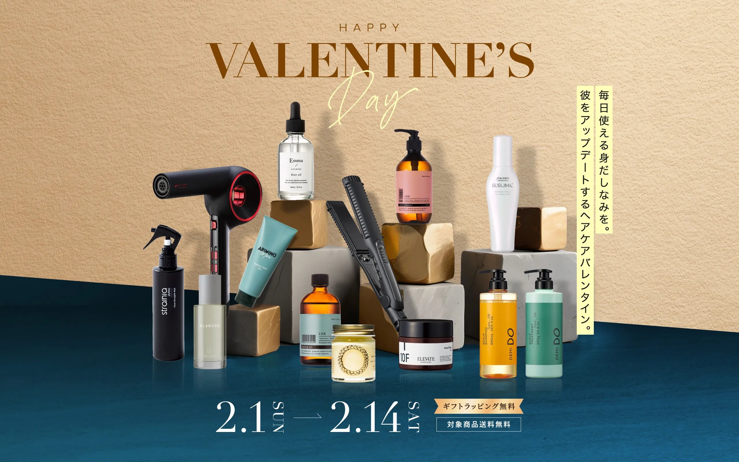バレンタインギフトにおすすめのヘアケアコスメ