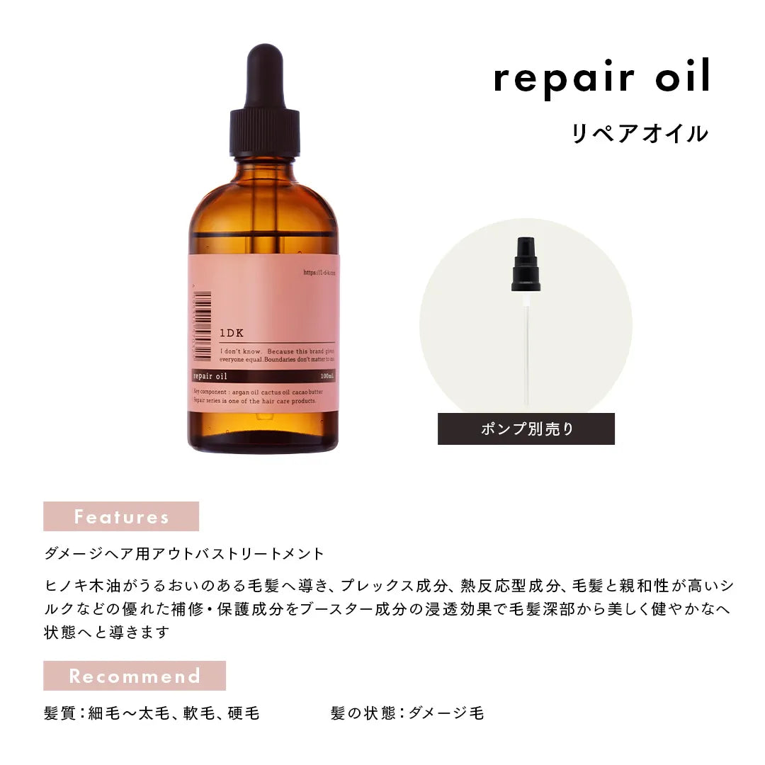 1DK リペアオイル 100mL｜1DK