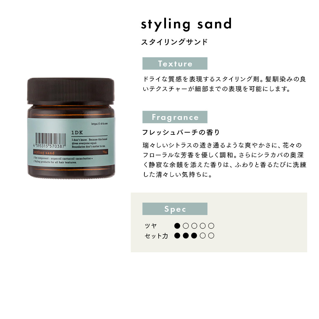 1DK スタイリングサンド 75g｜1DK