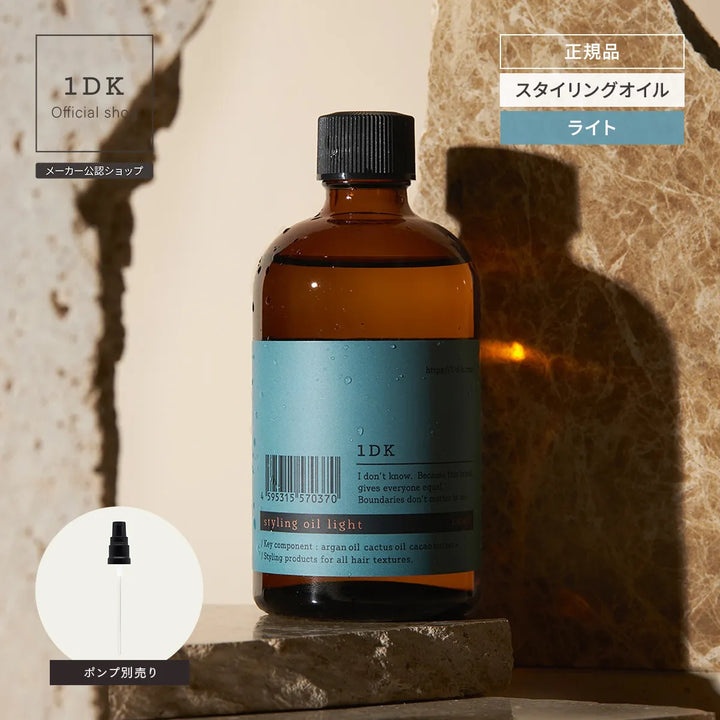 1DK スタイリングオイルライト 130mL｜1DK