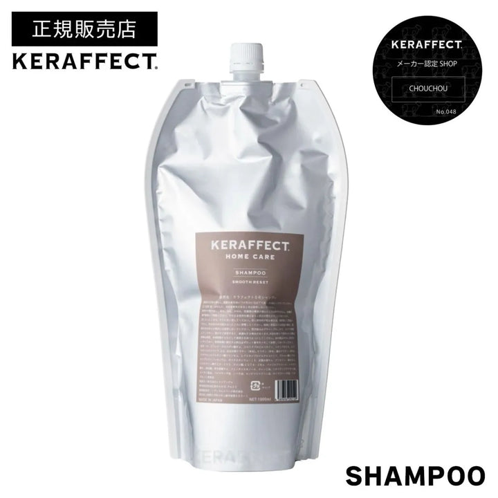 スムースリセットシャンプー ホームケア ケラフェクト KERAFFECT