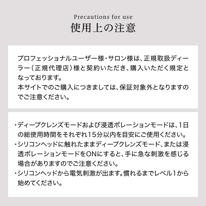 使用上の注意事項。1日の使用時間目安15分以内、電気刺激に関する注意、レベル1から始める推奨。
