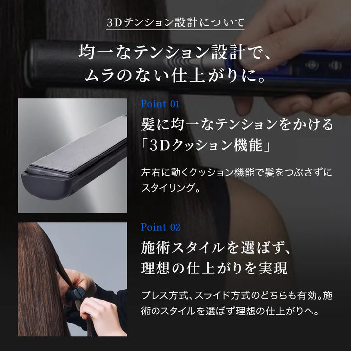 キヌージョ サファイアストレートプロは「3Dテンション設計（3Dクッション機能）」によって均一なテンションで、ムラのない仕上がりに