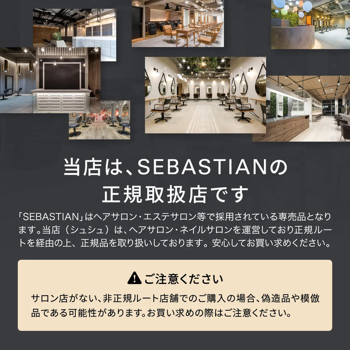 セバスティアン ダークオイル スムース＆シャインオイル 100ml｜SEBASTIAN PROFESSIONAL
