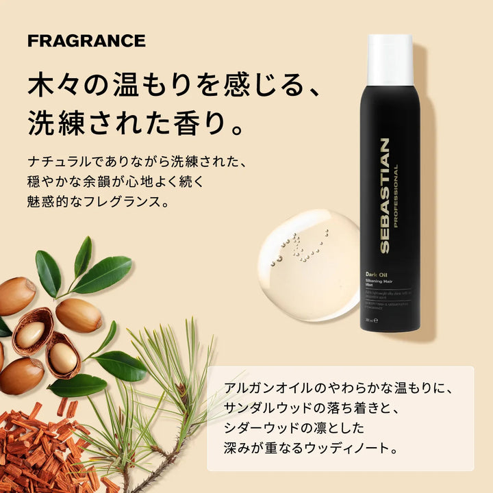 セバスティアン ダークオイル シルキーヘアスプレー 200ml｜SEBASTIAN PROFESSIONAL
