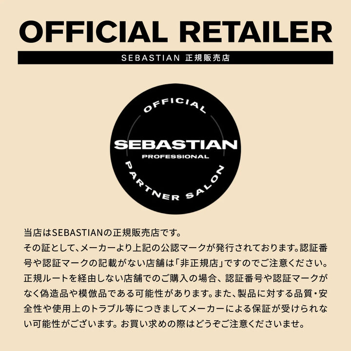 セバスティアン ジェルフォルテ 200mL｜SEBASTIAN PROFESSIONAL