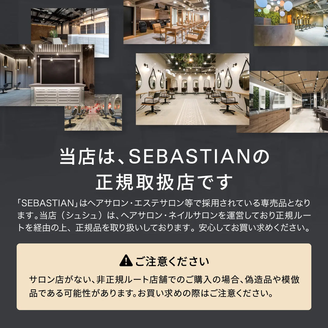 セバスティアン ジェルフォルテ 200mL｜SEBASTIAN PROFESSIONAL