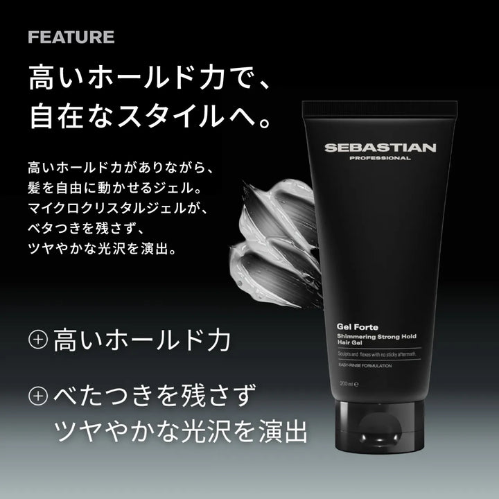 セバスティアン ジェルフォルテ 200mL｜SEBASTIAN PROFESSIONAL