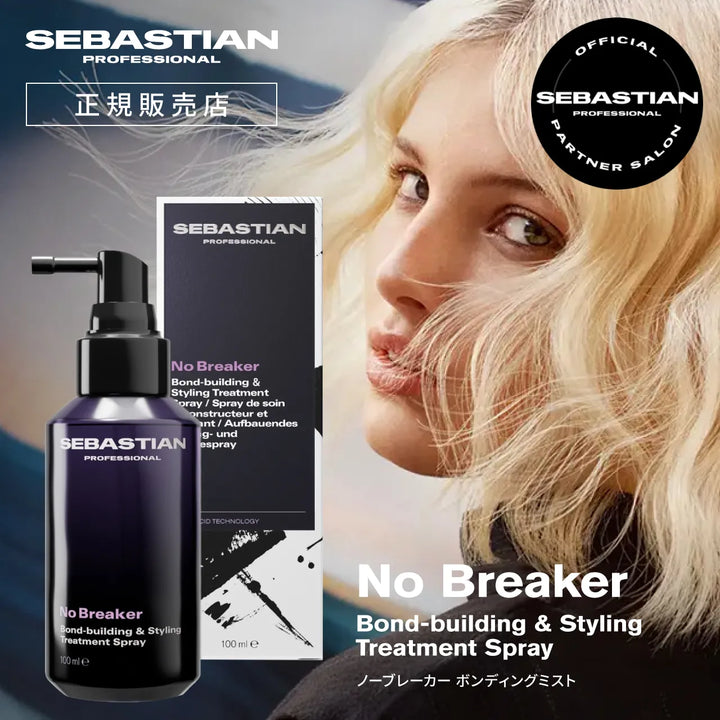 セバスティアン ノーブレーカー ボンディングミスト 100ml｜SEBASTIAN PROFESSIONAL