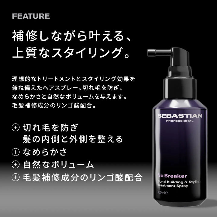 セバスティアン ノーブレーカー ボンディングミスト 100ml｜SEBASTIAN PROFESSIONAL