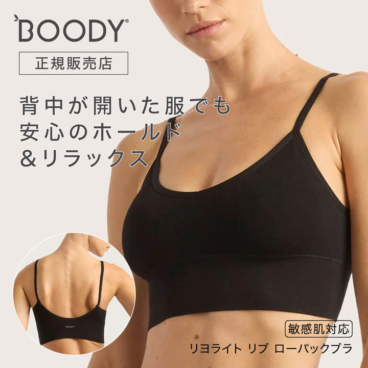 ブーディ リヨライト リブローバックブラ｜BOODY