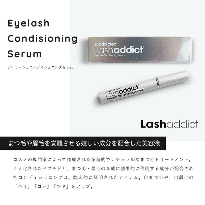 ラッシュアディクト アイラッシュ コンディショニング セラム アドバンス 5ml（まつ毛美容液）