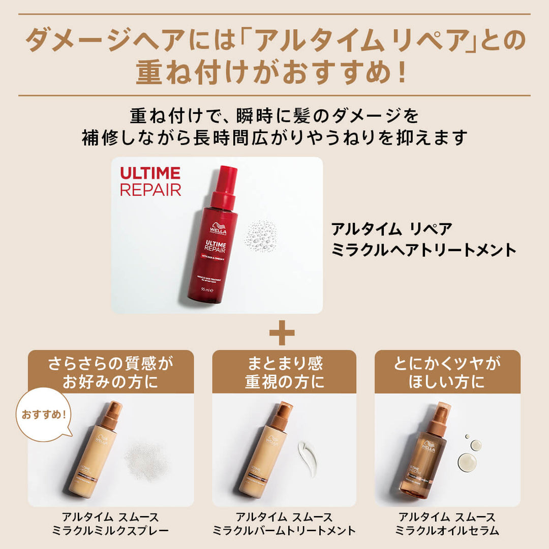 アルタイム スムース ミラクル ミルクスプレー 100ml｜ULTIME