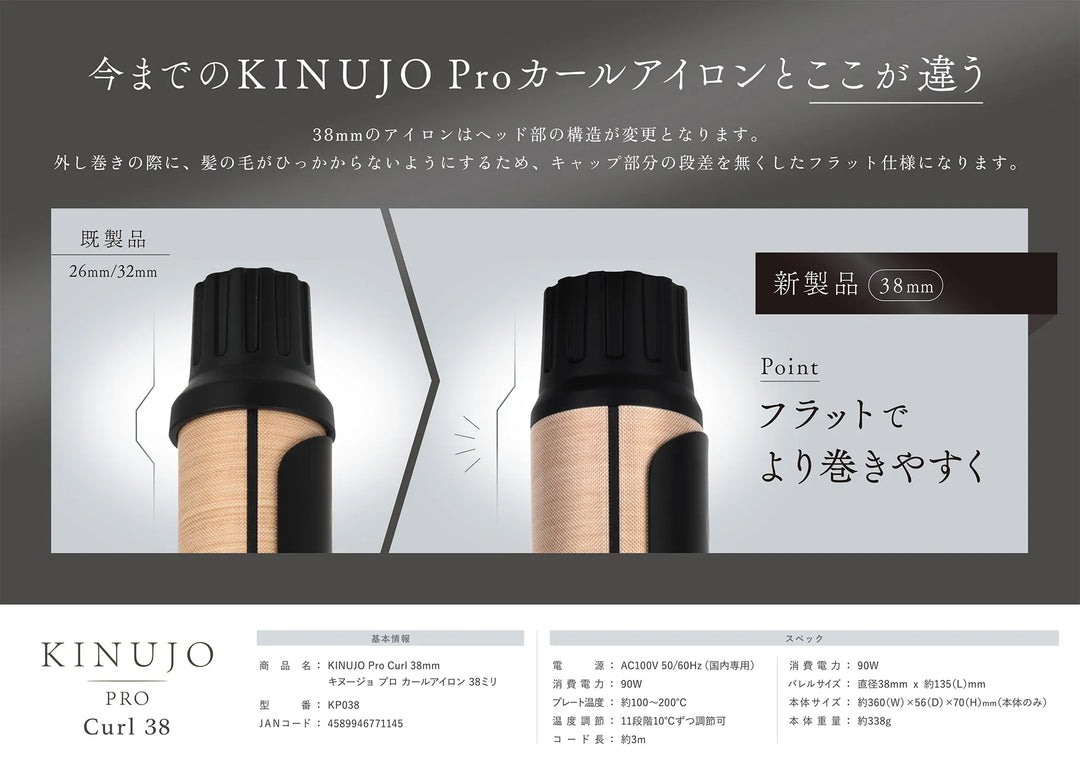 絹女 PRO(キヌージョ プロ) カールアイロン 38mm|KINUJO – CHOUCHOU 絹女 PRO(キヌージョ プロ) カールアイロン 38mm|KINUJO – CHOUCHOU