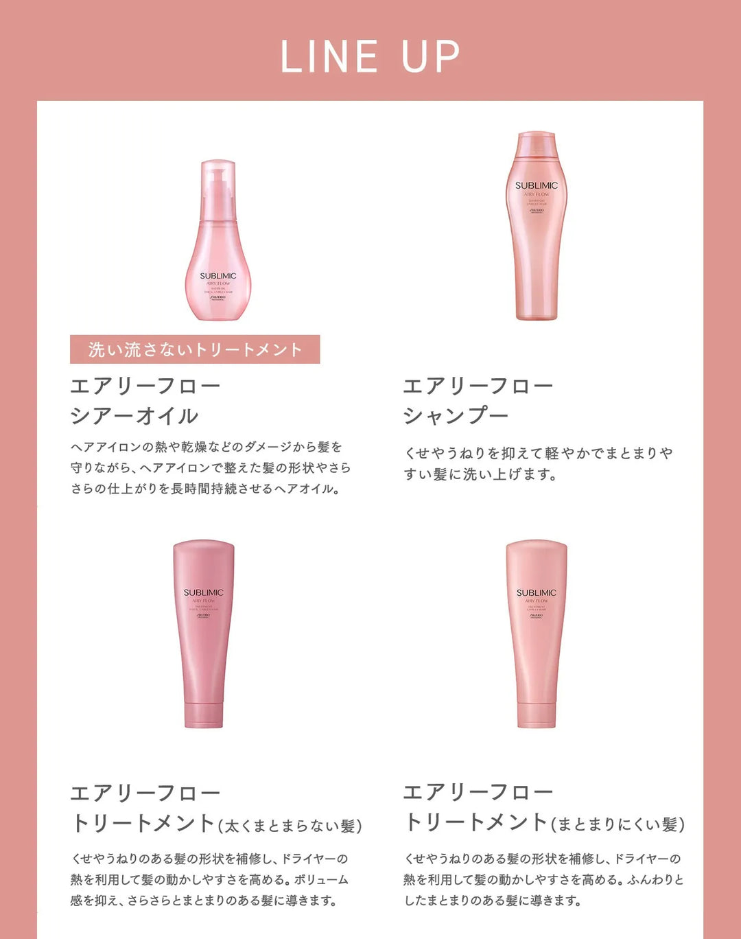 サブリミック エアリーフロー マスク (UNRULY HAIR：まとまりにくい髪)｜SUBLIMIC