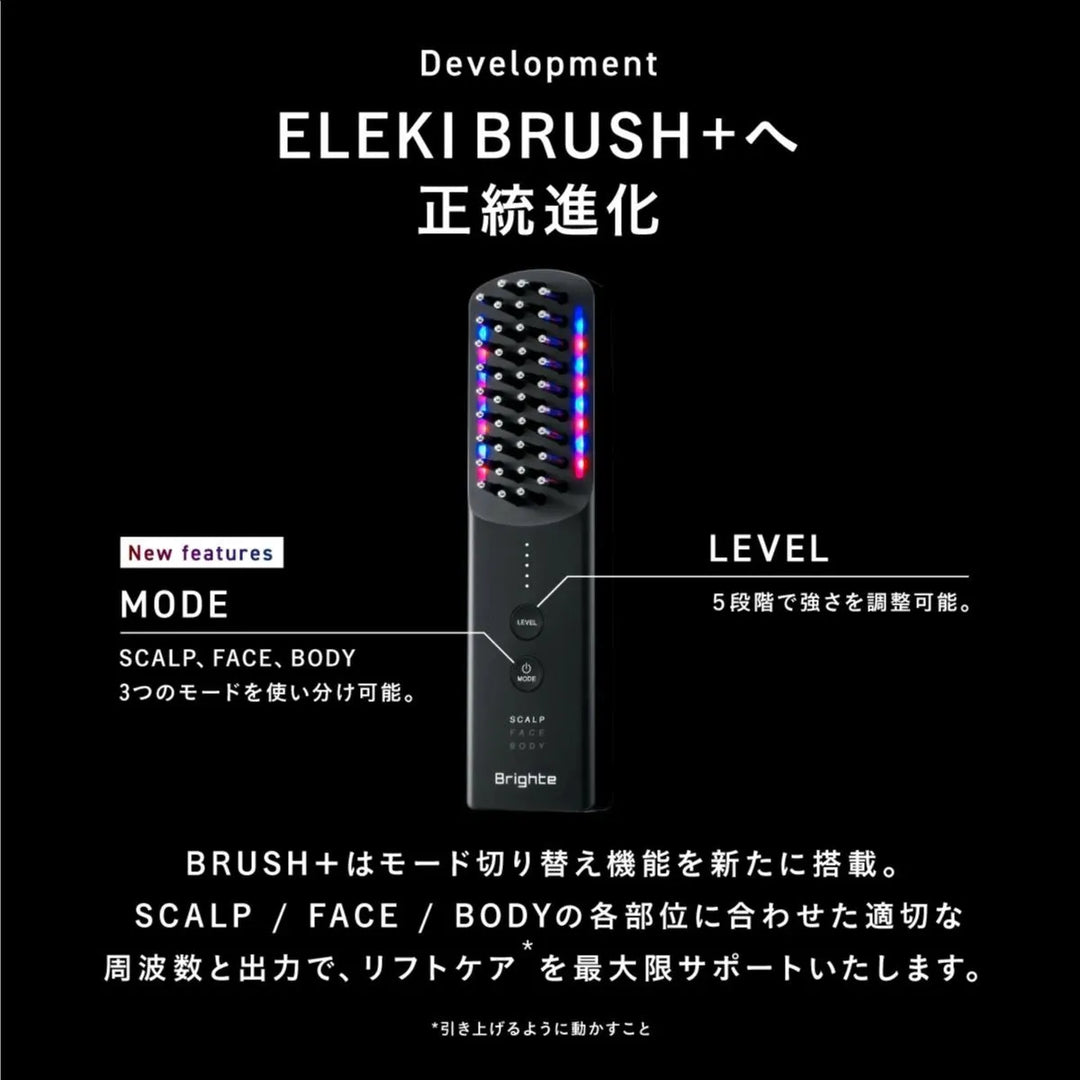 ブライト エレキブラシ＋ ブラシ型美顔器｜Brighte