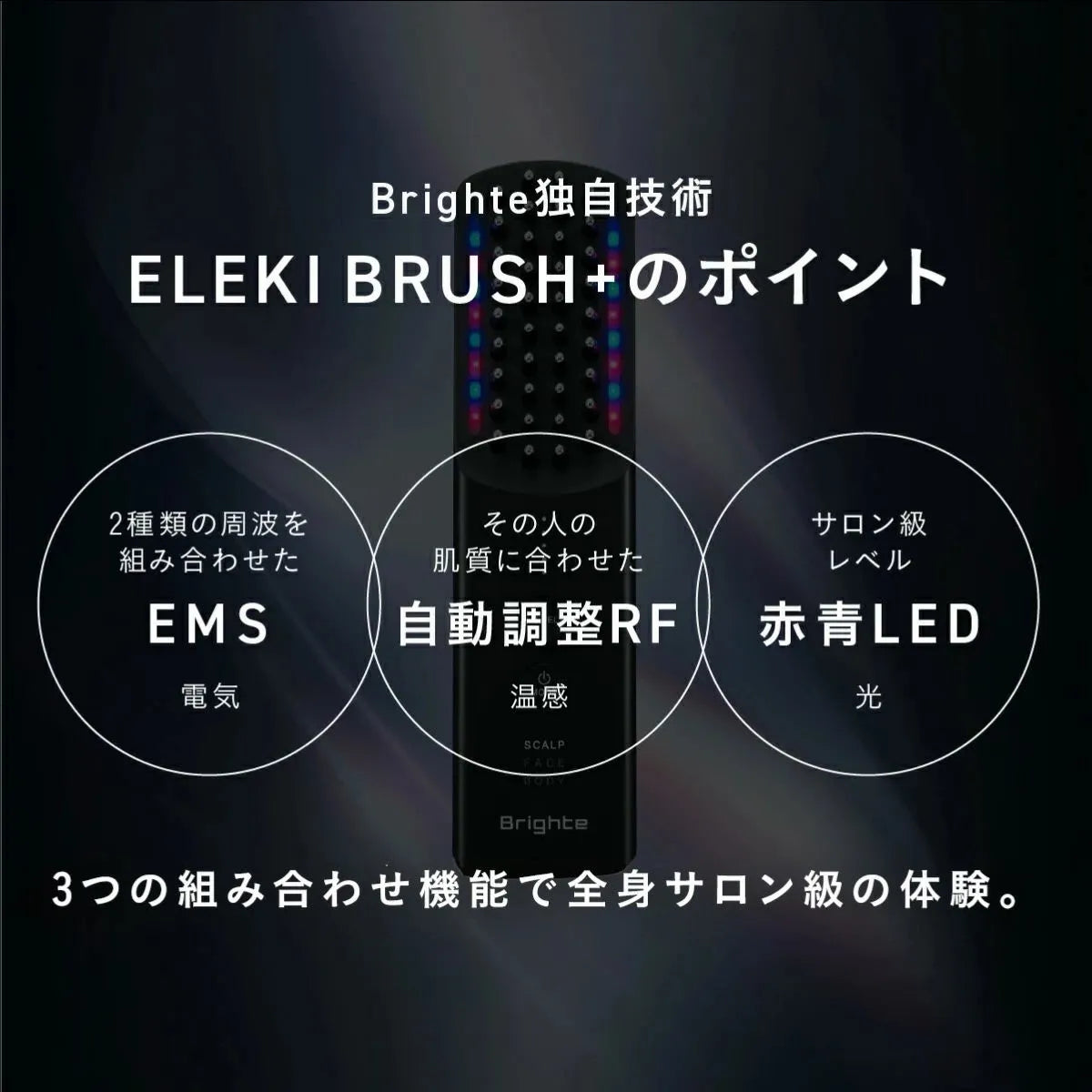 Brighte ELEKI BRUSHブライト エレキブラシ 美顔器