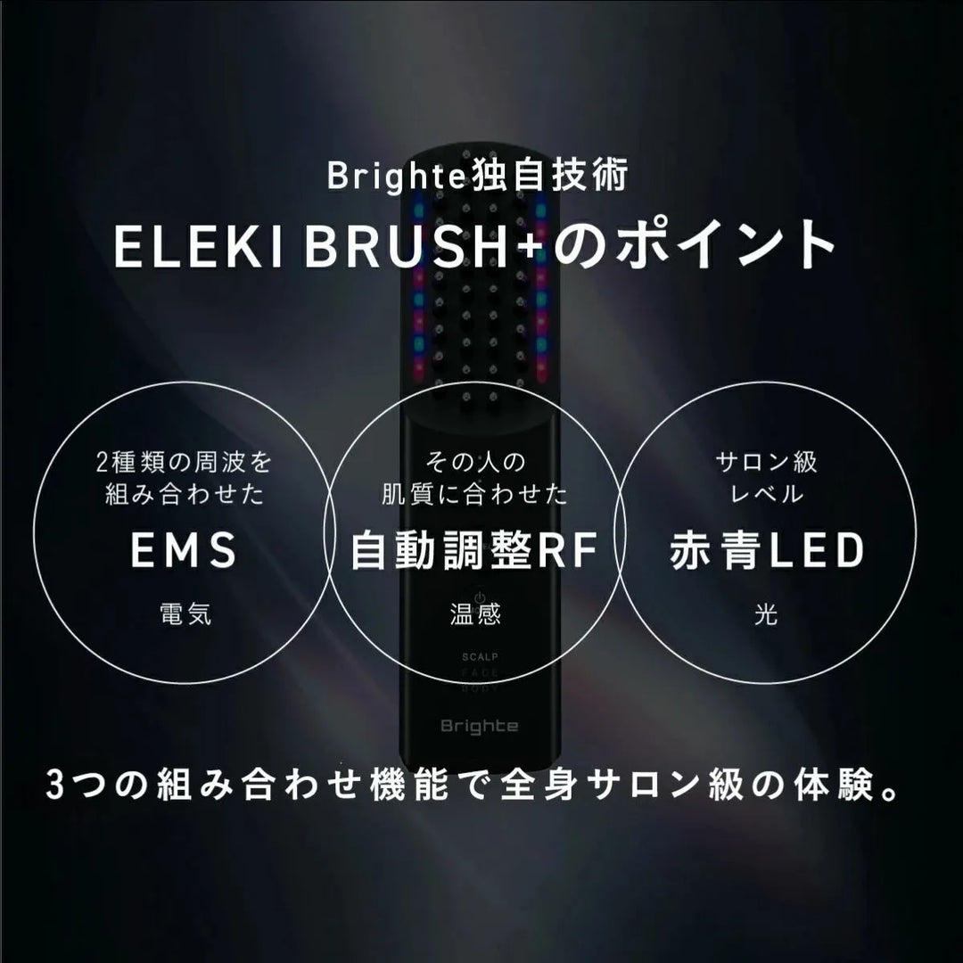 ブライト エレキブラシ＋ ブラシ型美顔器｜Brighte