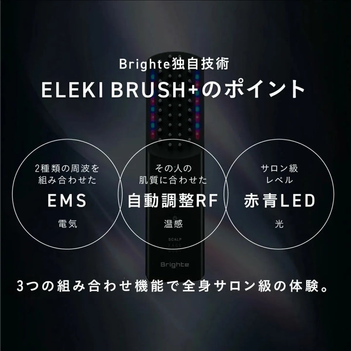 ブライト エレキブラシ＋ ブラシ型美顔器｜Brighte