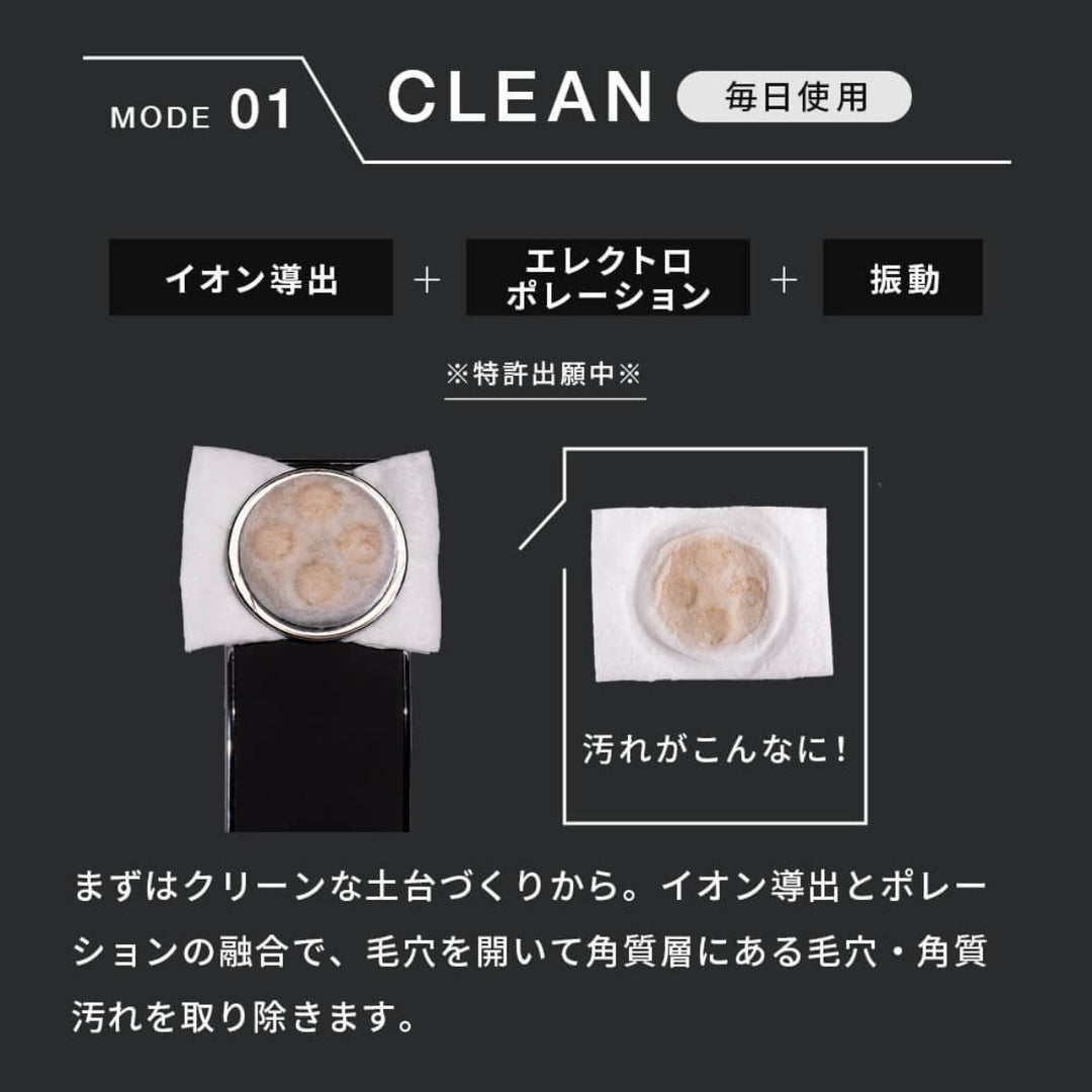 毎日使用できるクリーンモード