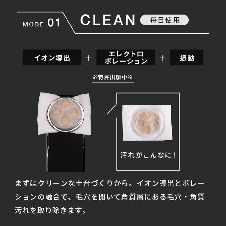 毎日使用できるクリーンモード