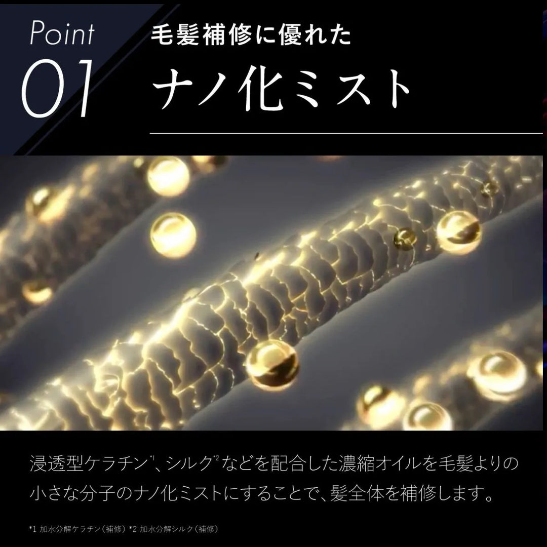 毛髪補修に優れたナノミスト