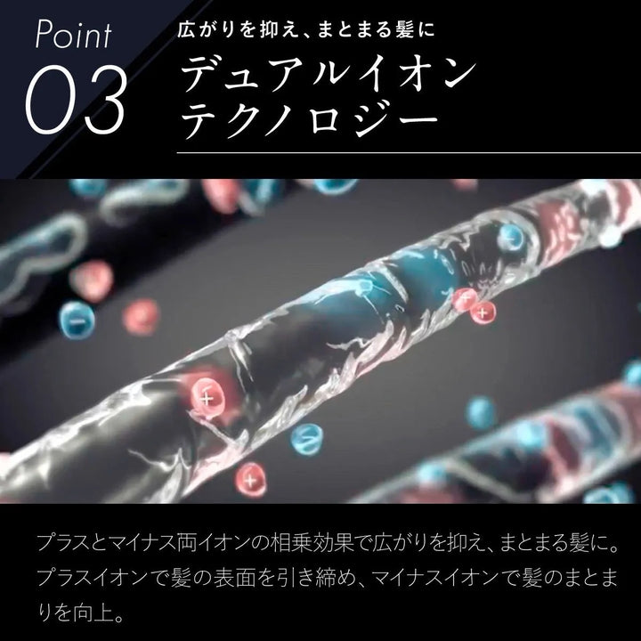 広がりを抑え、まとまる髪にデュアルイオンテクノロジー