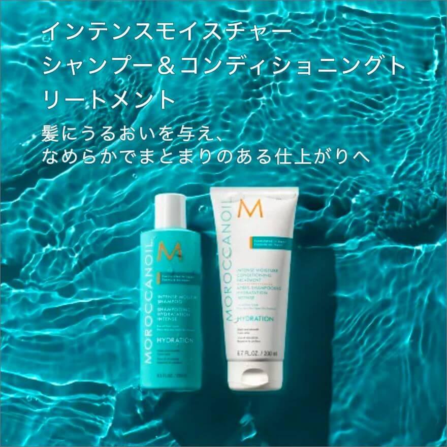 モロッカンオイル エアリーモイスチャー シャンプー｜MOROCCAN OIL