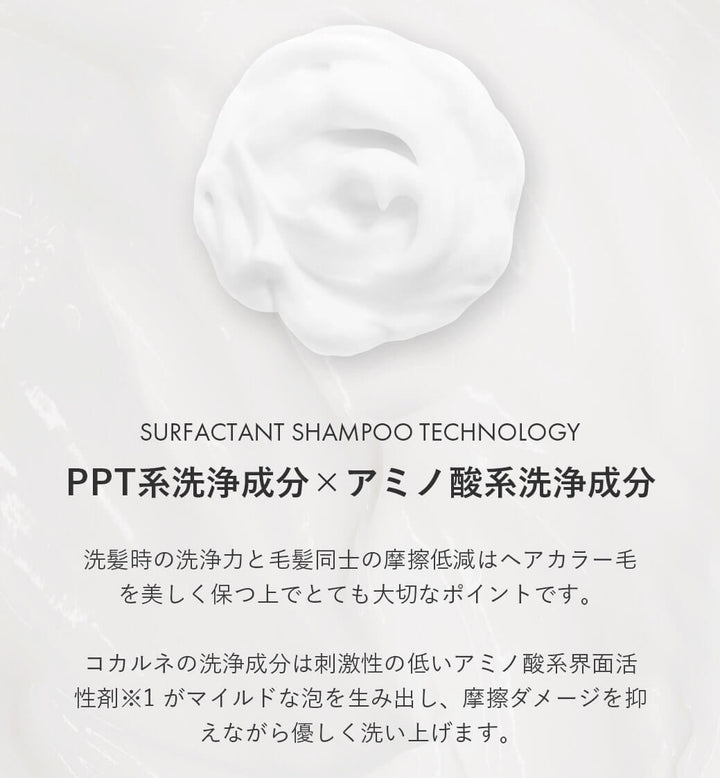 コカルネ カラーケアシャンプー 400ml｜COCARNE