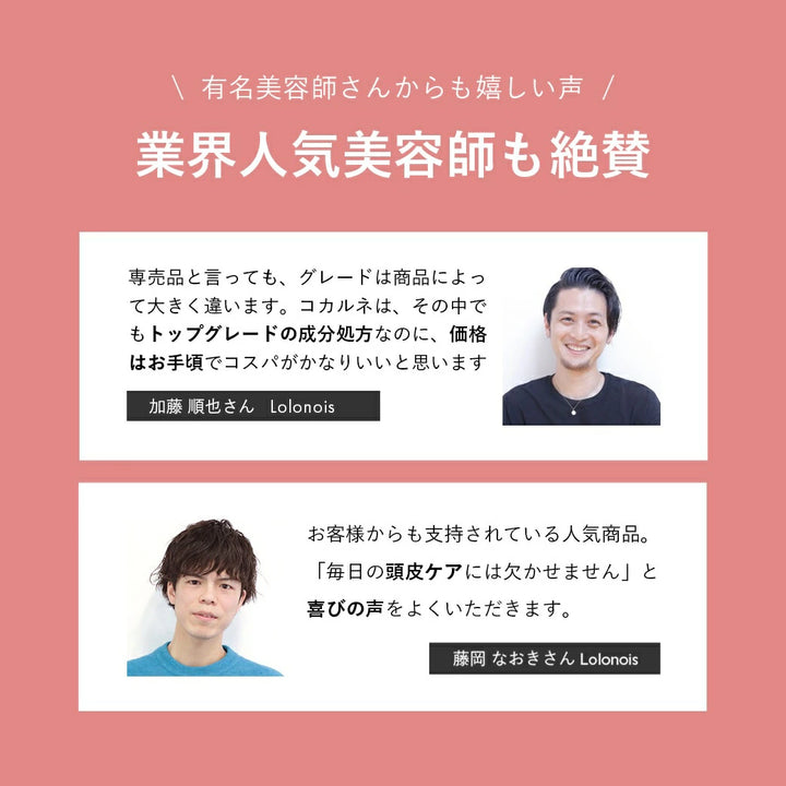 コカルネ カラーケアシャンプー 400ml｜COCARNE