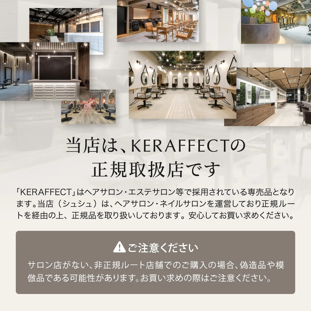 ケラフェクト CMCリンク 500g｜KERAFFECT