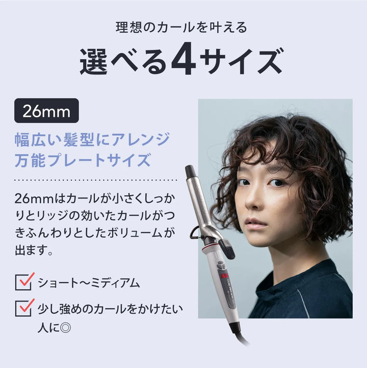 クレイツ カールプロSR 26mmは幅広い髪型にアレンジ可能