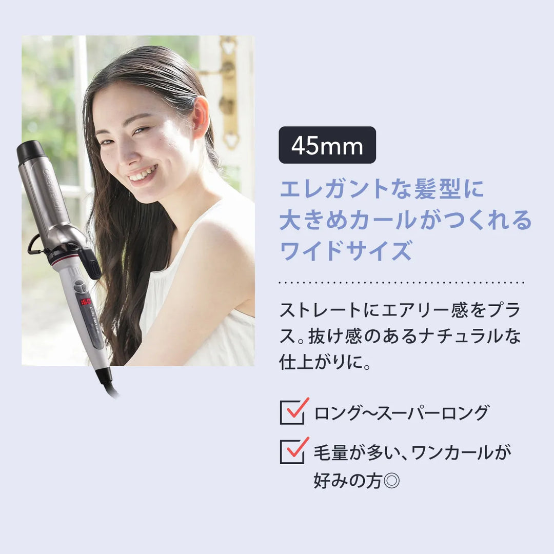 クレイツ カールプロSR 45mmは大きめカールが作れるワイドサイズ