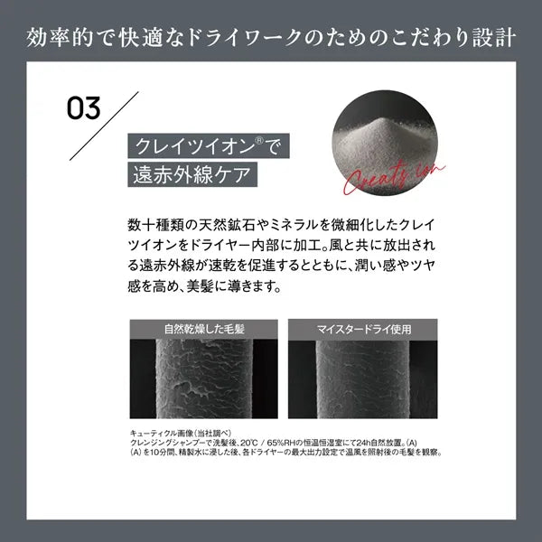 クレイツイオンで赤外線ケア