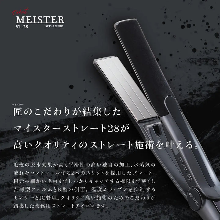 クレイツ マイスター ストレート 28