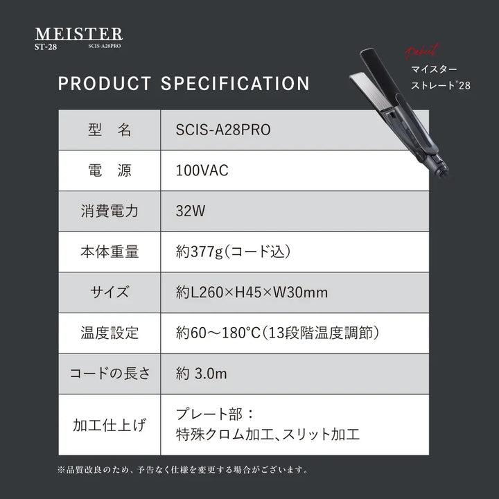 クレイツ マイスター ストレート 28