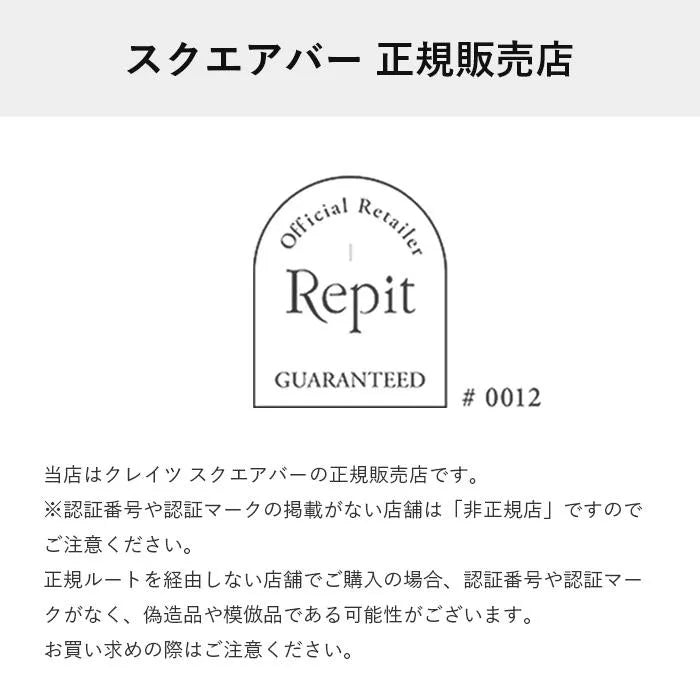 スクエアバー 正規販売店