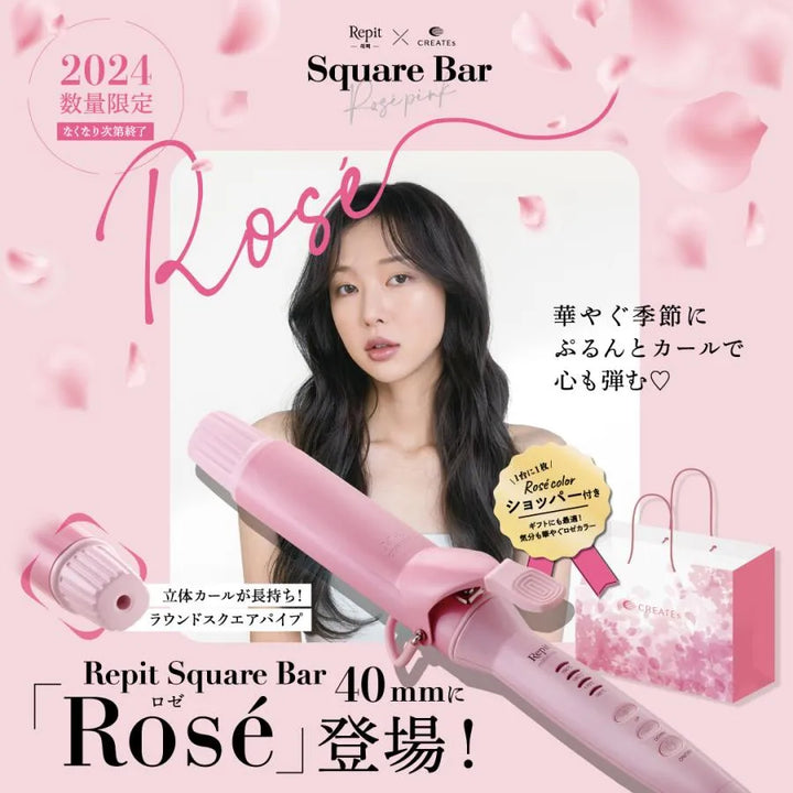 クレイツ レピ スクエアバー40mm に新色ロゼ 登場