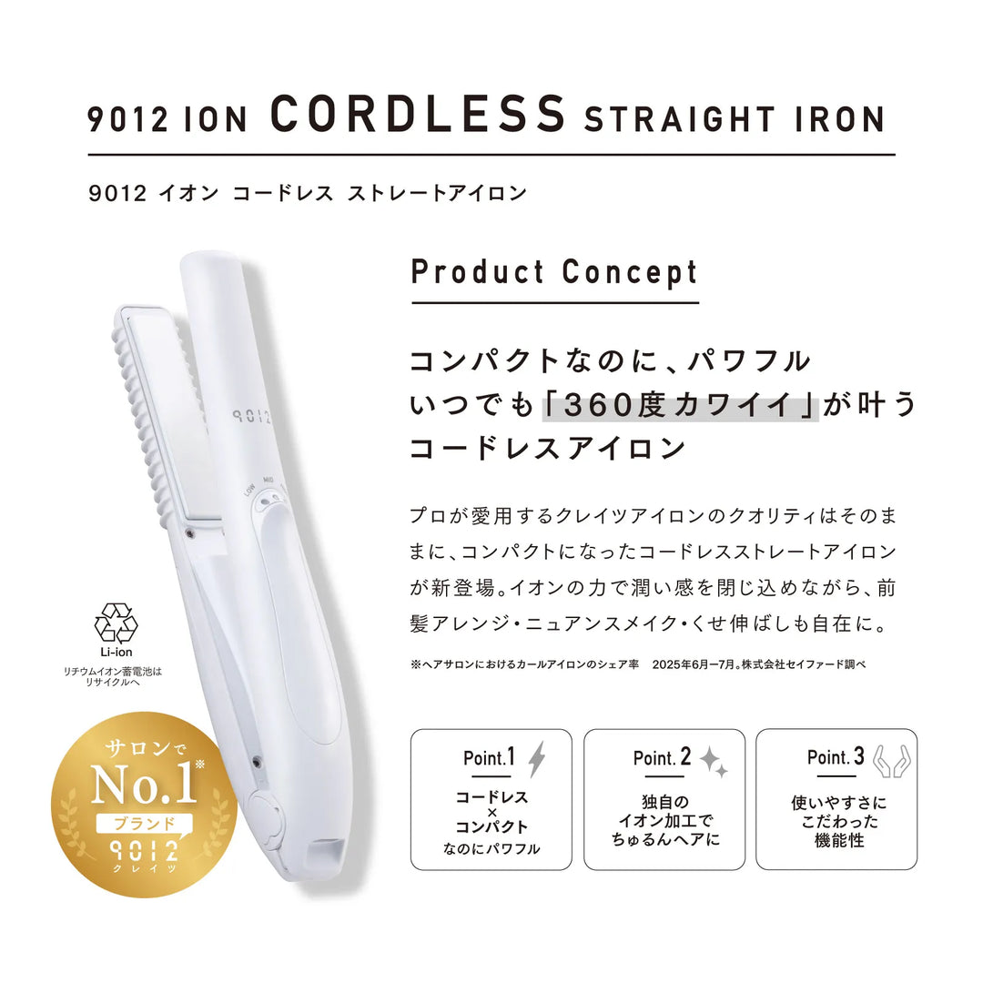 クレイツ 9012 イオン コードレス ストレートアイロン |CREATES ION クレイツ 9012 イオン コードレス ストレートアイロン |CREATES ION