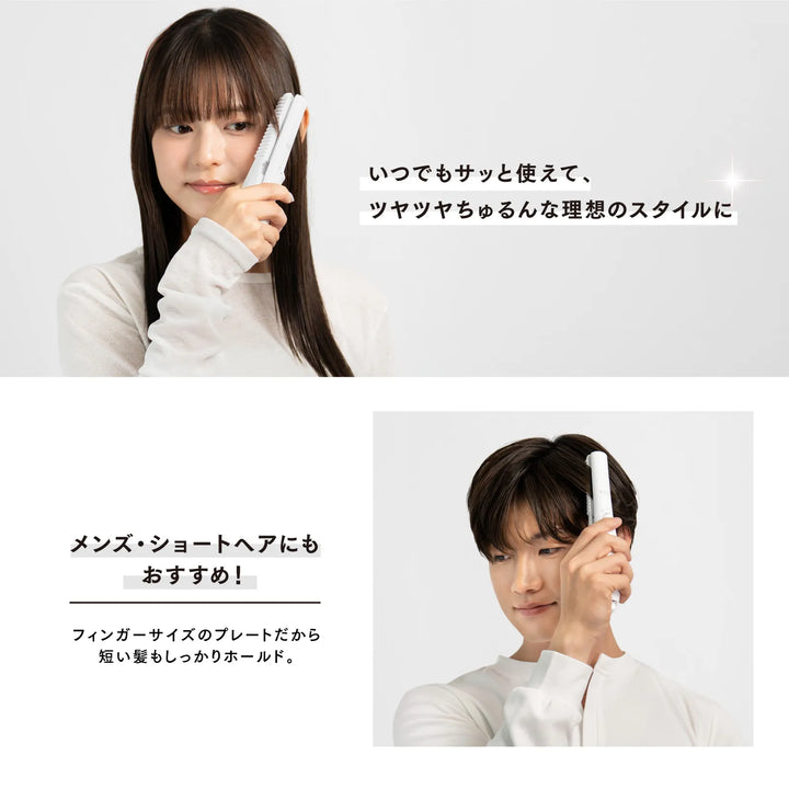 いつでもサッと使えて、ツヤツヤちゅるんな理想のスタイルに