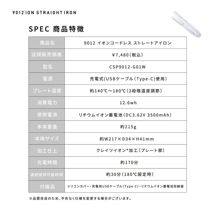 9012 クレイツ CREATES IONの商品特徴
