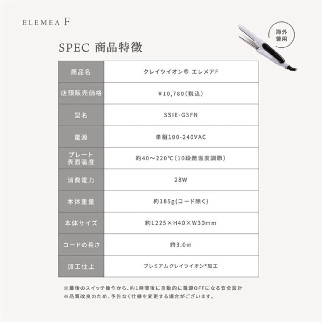 エレメアF スペック