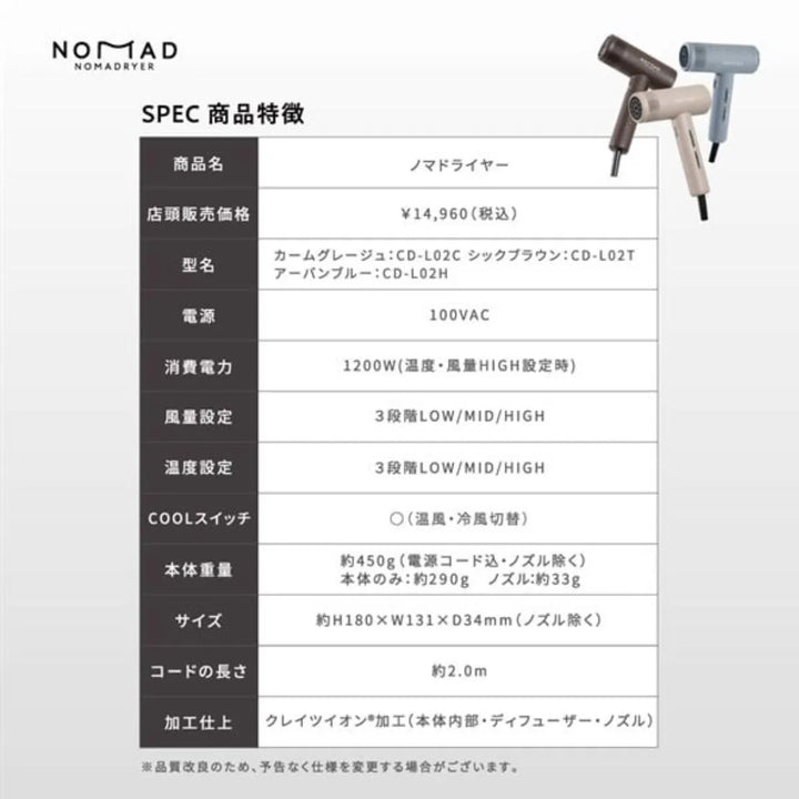 ノマドライヤースペック