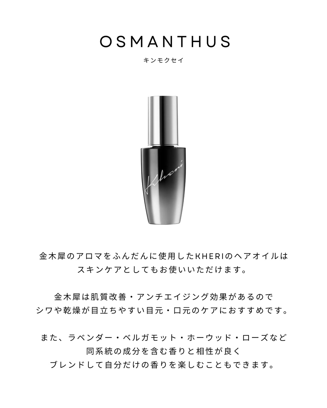 KHERI シュリアンオイル Toilette トワレ 50ml 【公式通販】 KHERI シュリアンオイル Toilette トワレ 50ml 【公式通販】