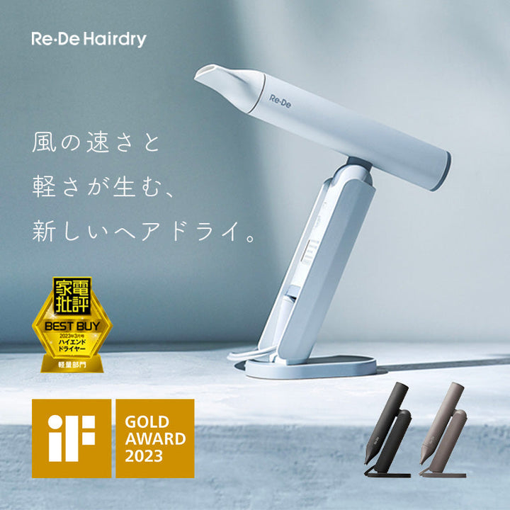 Re・De Hairdry｜Re・De